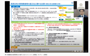 サブリース新法の国土交通省オンライン説明会（概要）の写真画像