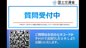 質疑応答：サブリース新法：オンライン説明会の写真画像