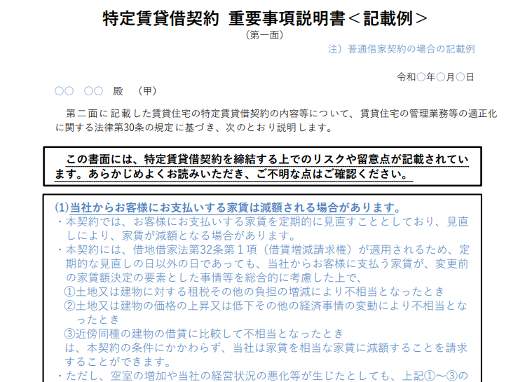 サブリース新法 重要事項説明 ポイントを解説します 義務化 シェアハウス経営の教科書