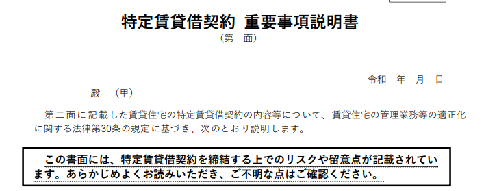 サブリース新法 重要事項説明 のポイントを解説します 12月15日施行 シェアハウス経営の教科書