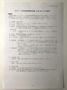 サブリース契約書:作成にあたっての注意点:国土交通省:写真画像