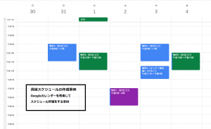 清掃スケジュールの写真画像