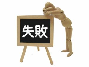 シェアハウス運営【よくある失敗例7つ】プロが事例で解説します