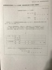 定期賃貸借契約書 の作成方法 オーナー向け ひな形 サンプルあり シェアハウス経営の教科書