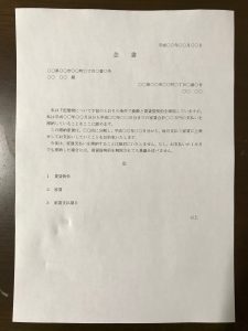 念書:サンプル:家賃:支払い:写真画像