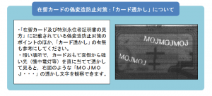在留カードの偽変造防止の透かし：写真画像