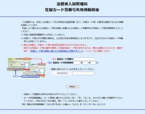 法務省：入国管理局：在留カード等番号失効情報照会：写真画像