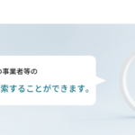 過去の行政処分を検索できるサイト（不動産関連）国土交通省