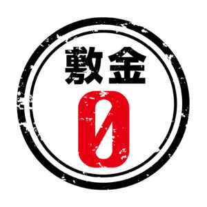 デポジットとは（シェアハウス）