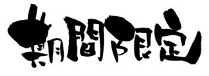 定期借家契約とは（シェアハウスなど）