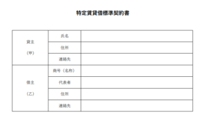 特定賃貸借標準契約書（マスターリース契約書）の写真画像