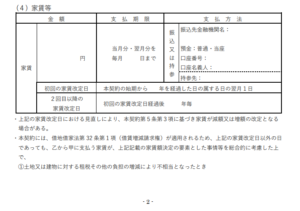 特定賃貸借標準契約書（マスターリース契約）の家賃・賃料の写真画像
